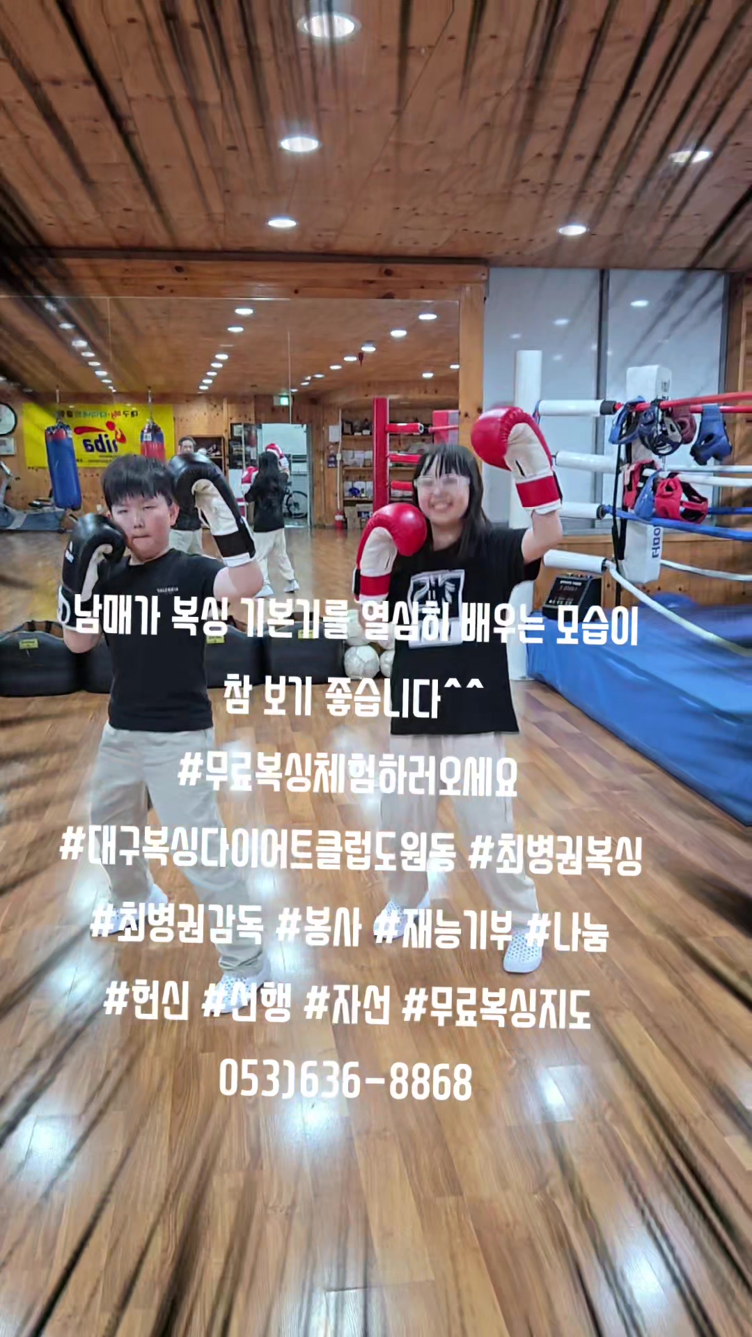 @대구복싱다이어트클럽 도원동 053)636-8868
