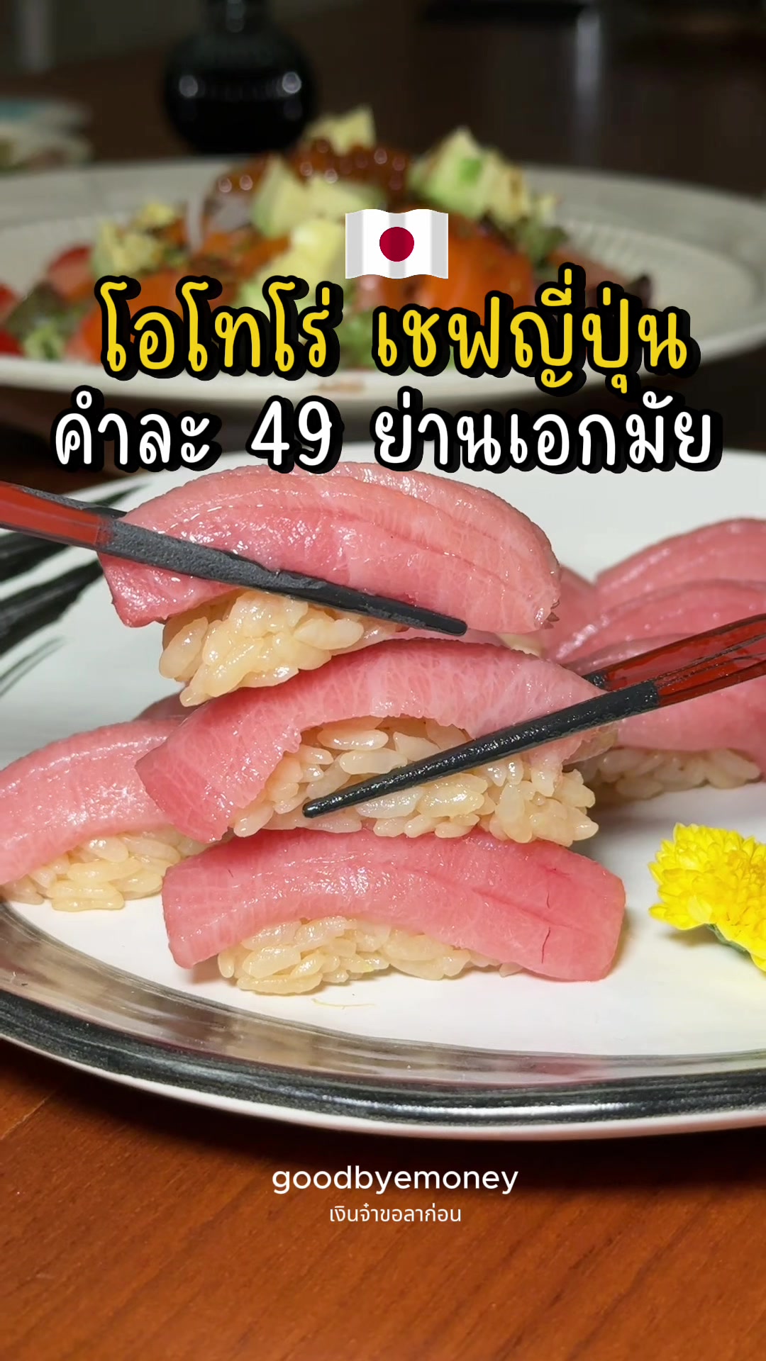 @เงินจ๋าขอลาก่อน