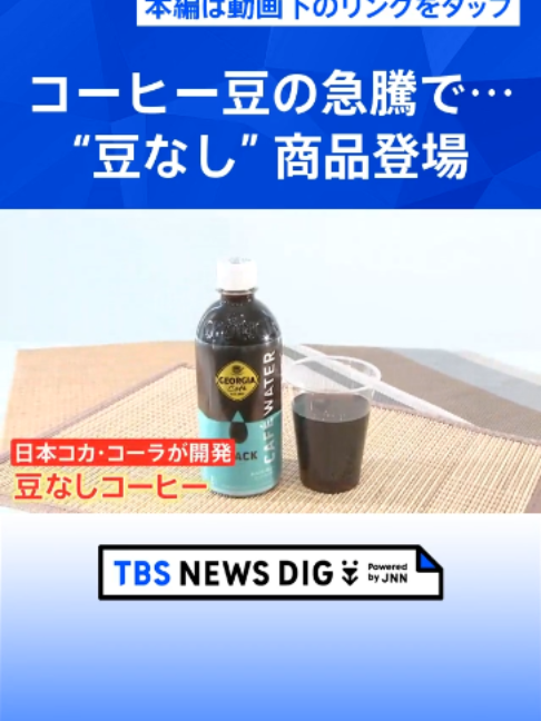 @TBS NEWS DIG Powered by JNN