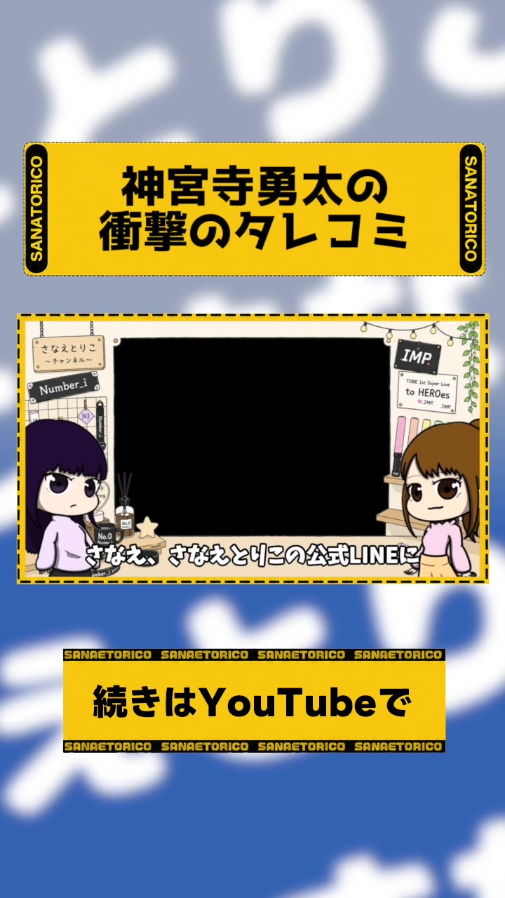 @さなえとりこ