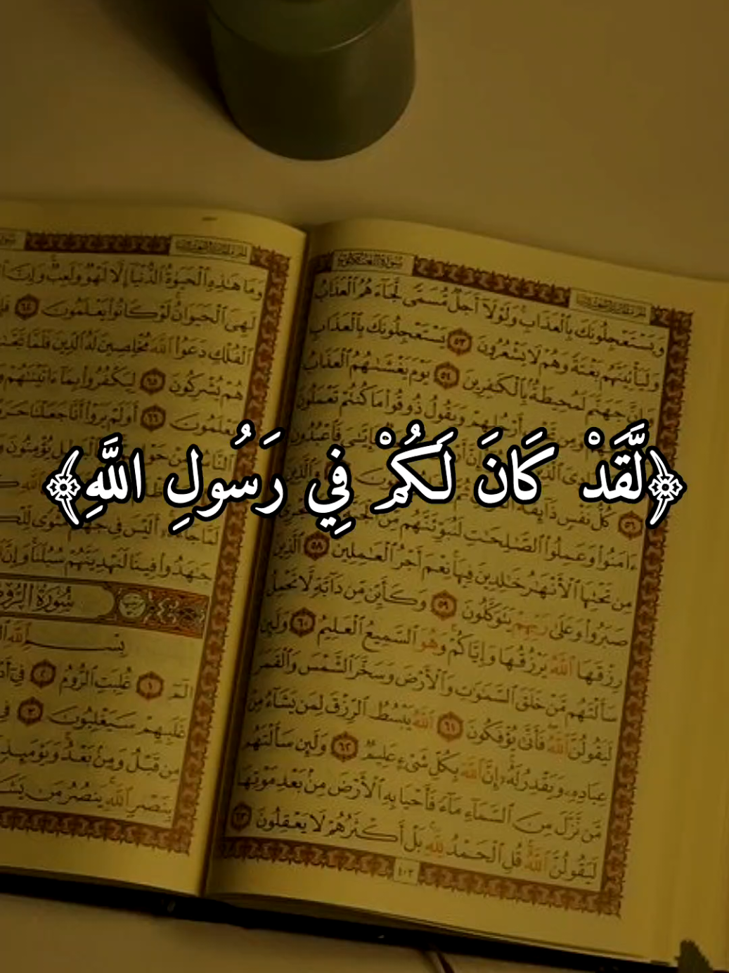 @Quran Hearts | قلوب مع القرآن