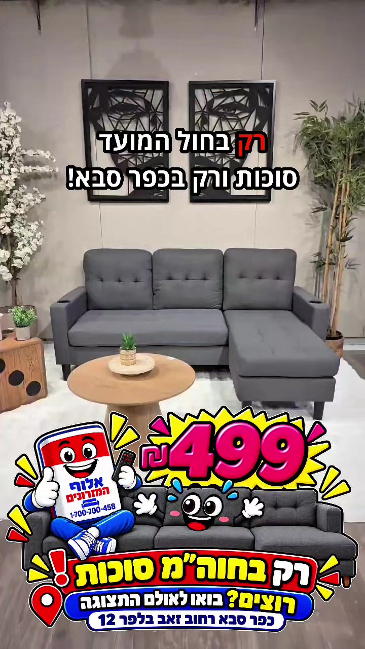 @אלוף המזרונים