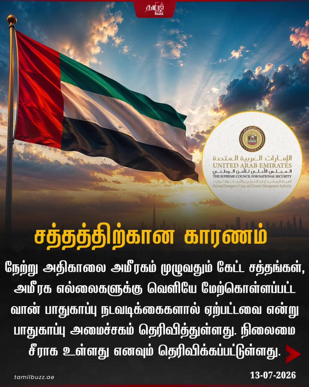 @TamilBuzzDubai