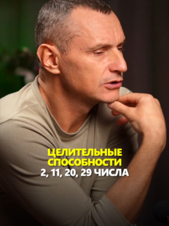 @АЛЕКСЕЙ КАПУСТИН | НУМЕРОЛОГ