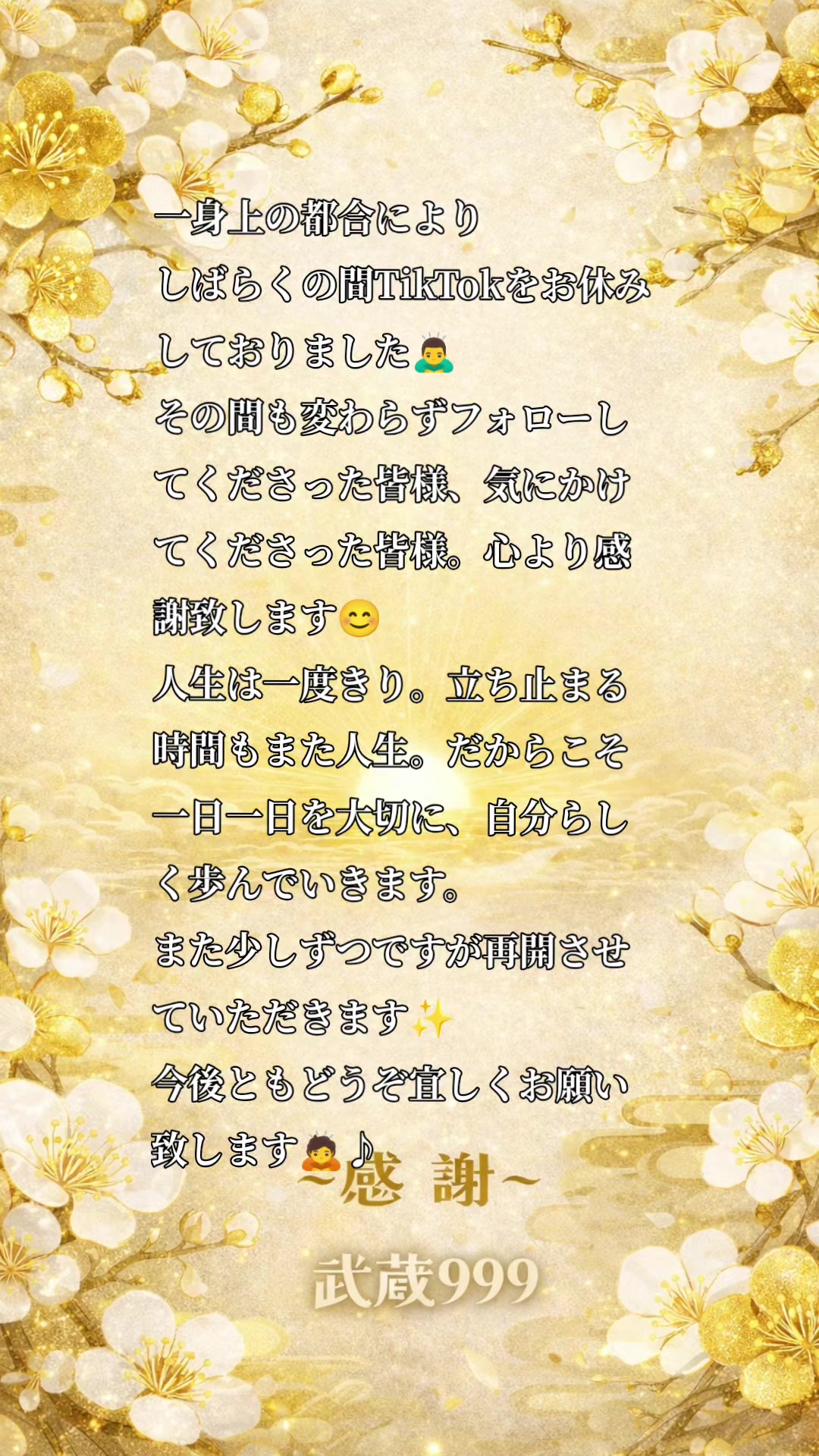 @武蔵999