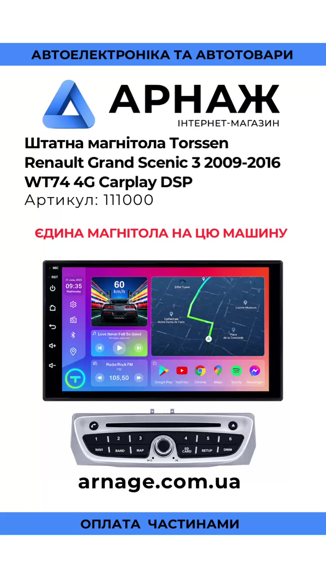 @Арнаж | Автосвітло • Магнітоли