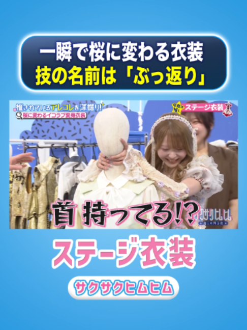 @サクサクヒムヒム【日本テレビ】