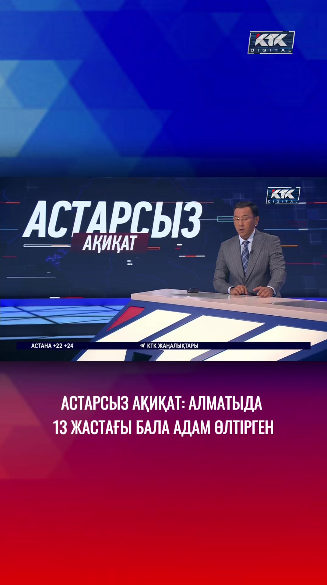 @Телеканал КТК