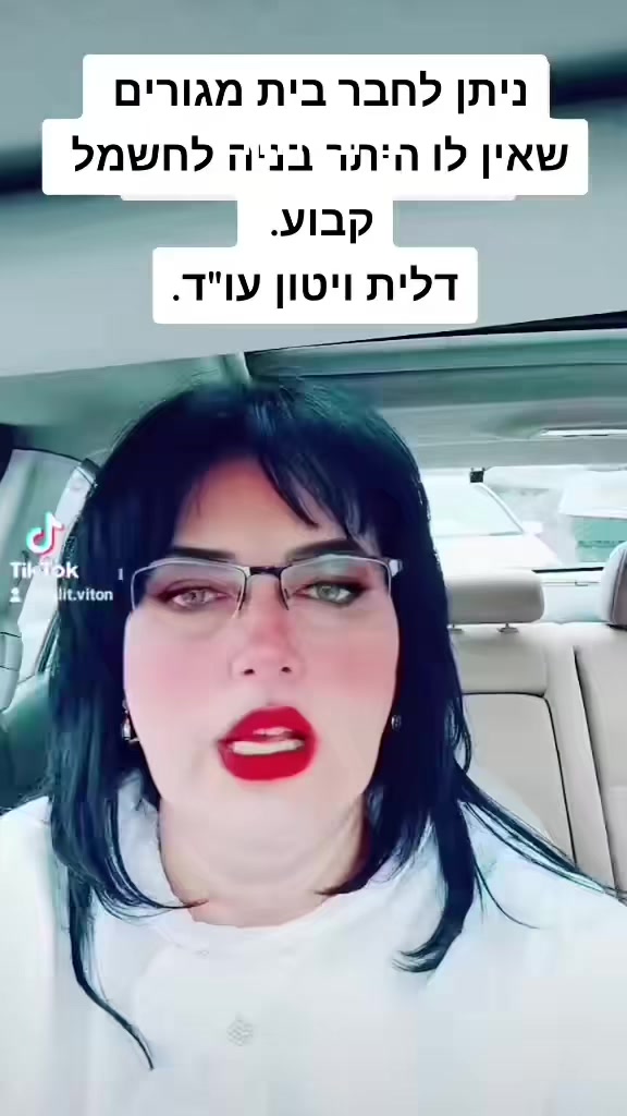 @0524617406דלית ויטון עורכת דין