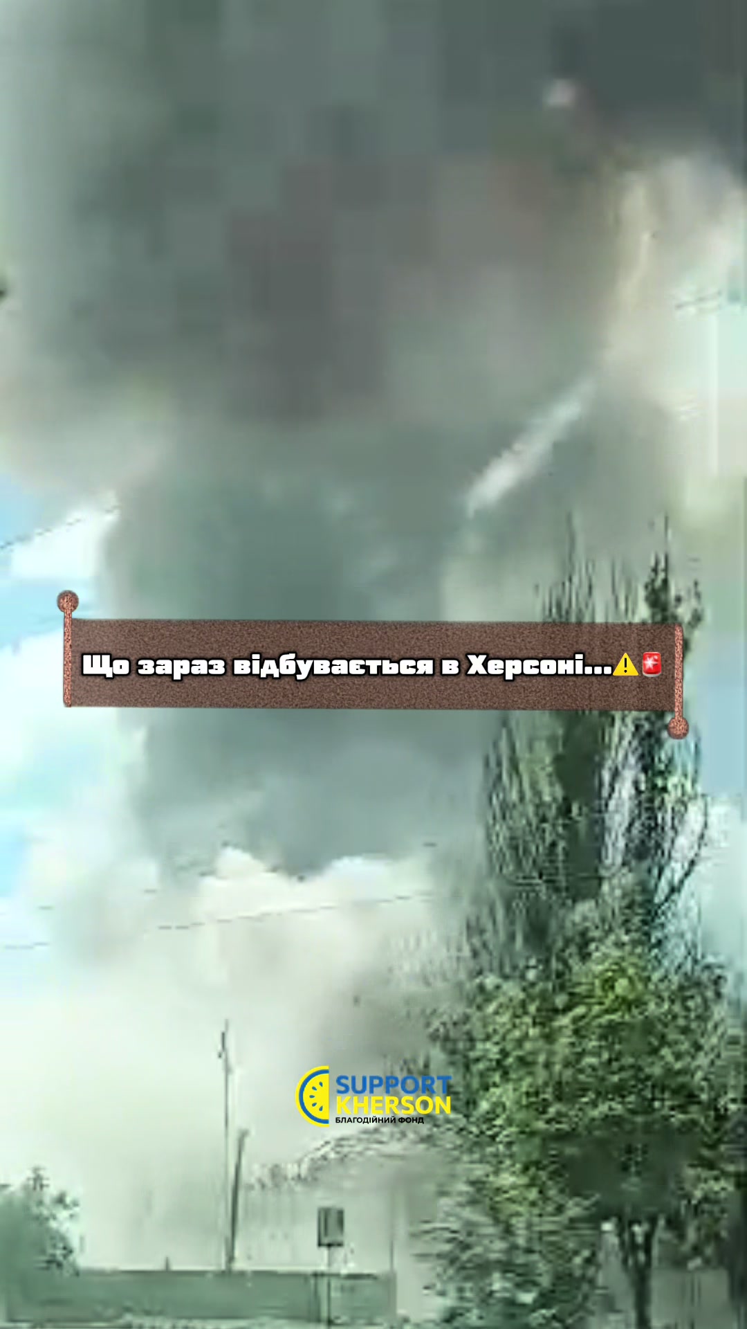@БФ «Support Kherson»