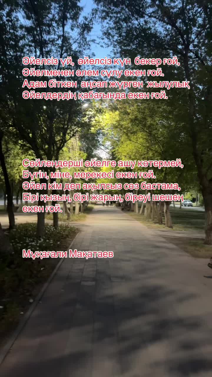 @Өмір өткелдері