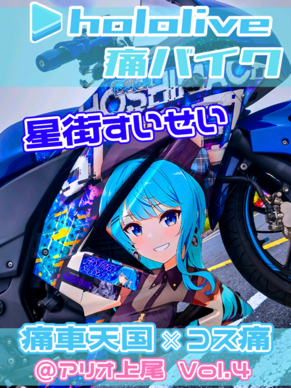 @痛車庫_2D Garage