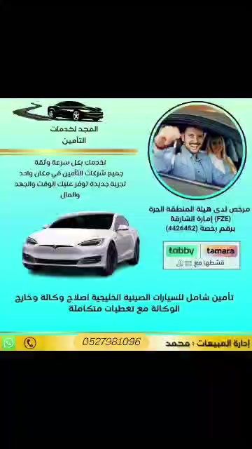 @ابومحمد للتامين اسيارات 🇦🇪✔️