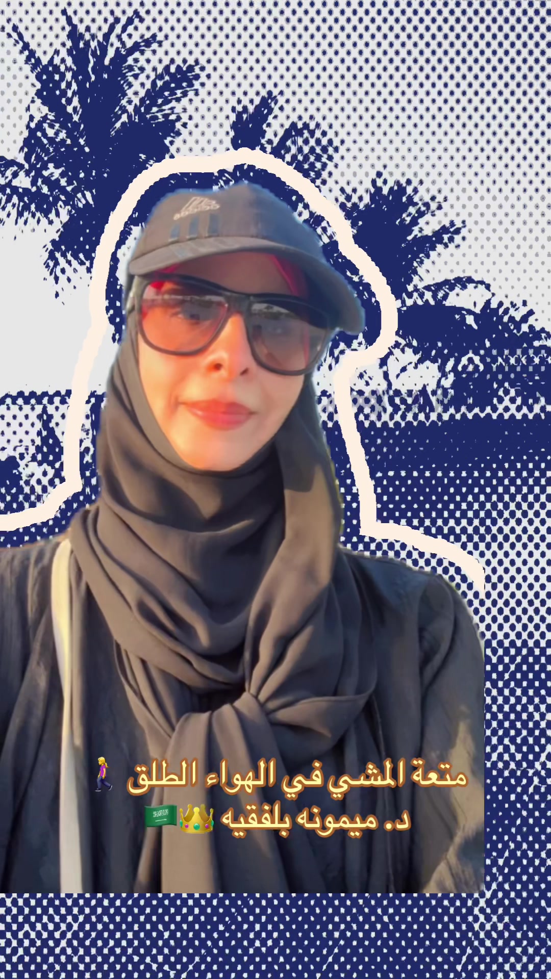 @Dr.Maymouna Balfaki 👑🇸🇦