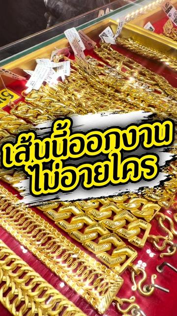 @ห้างทองรักษ์ศิริคลองหลวง(หลัก)