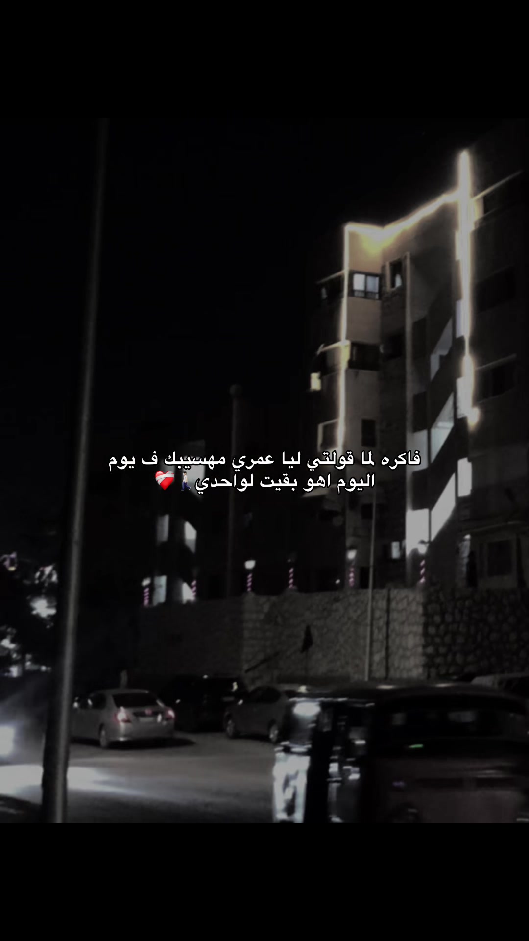 @﮼قـلـب﮼خــارج﮼الـتـغـطـيـه📵