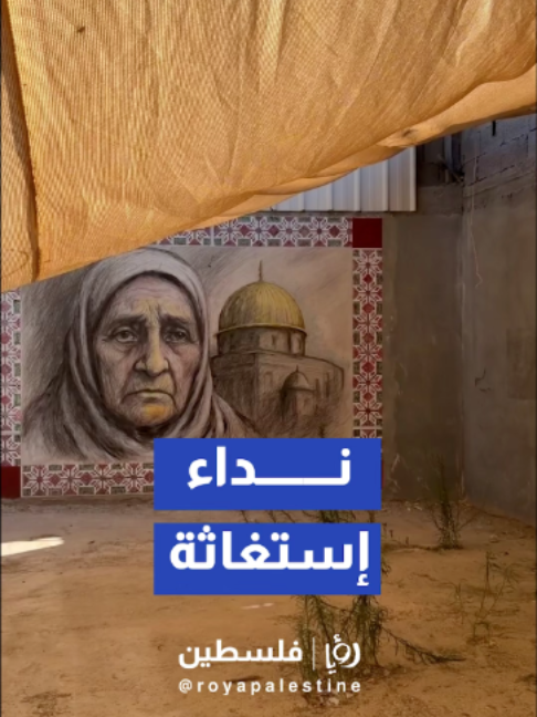@Royapalestine رؤيا فلسطين