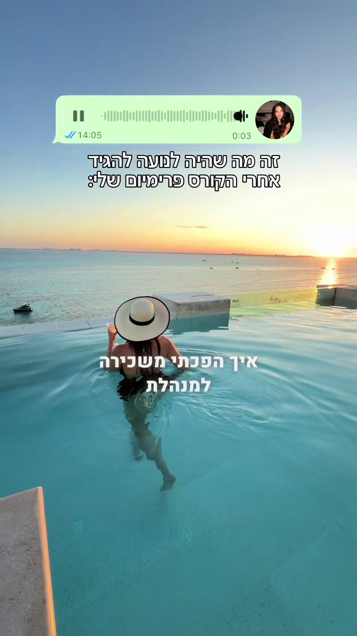 @הכשרת קורס מנהלות סושיאל
