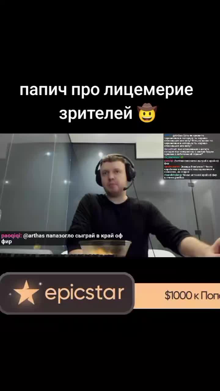 @Arthas (Папич)