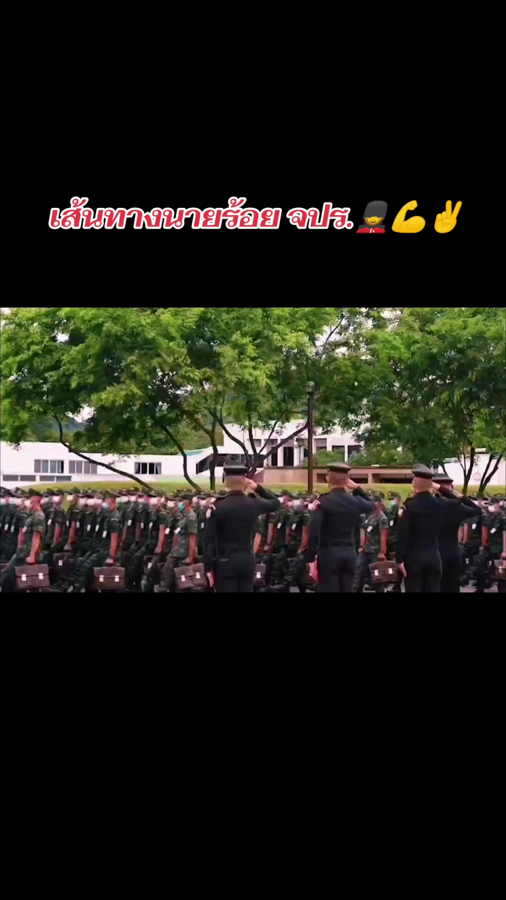@นายร้อยสอยดาว