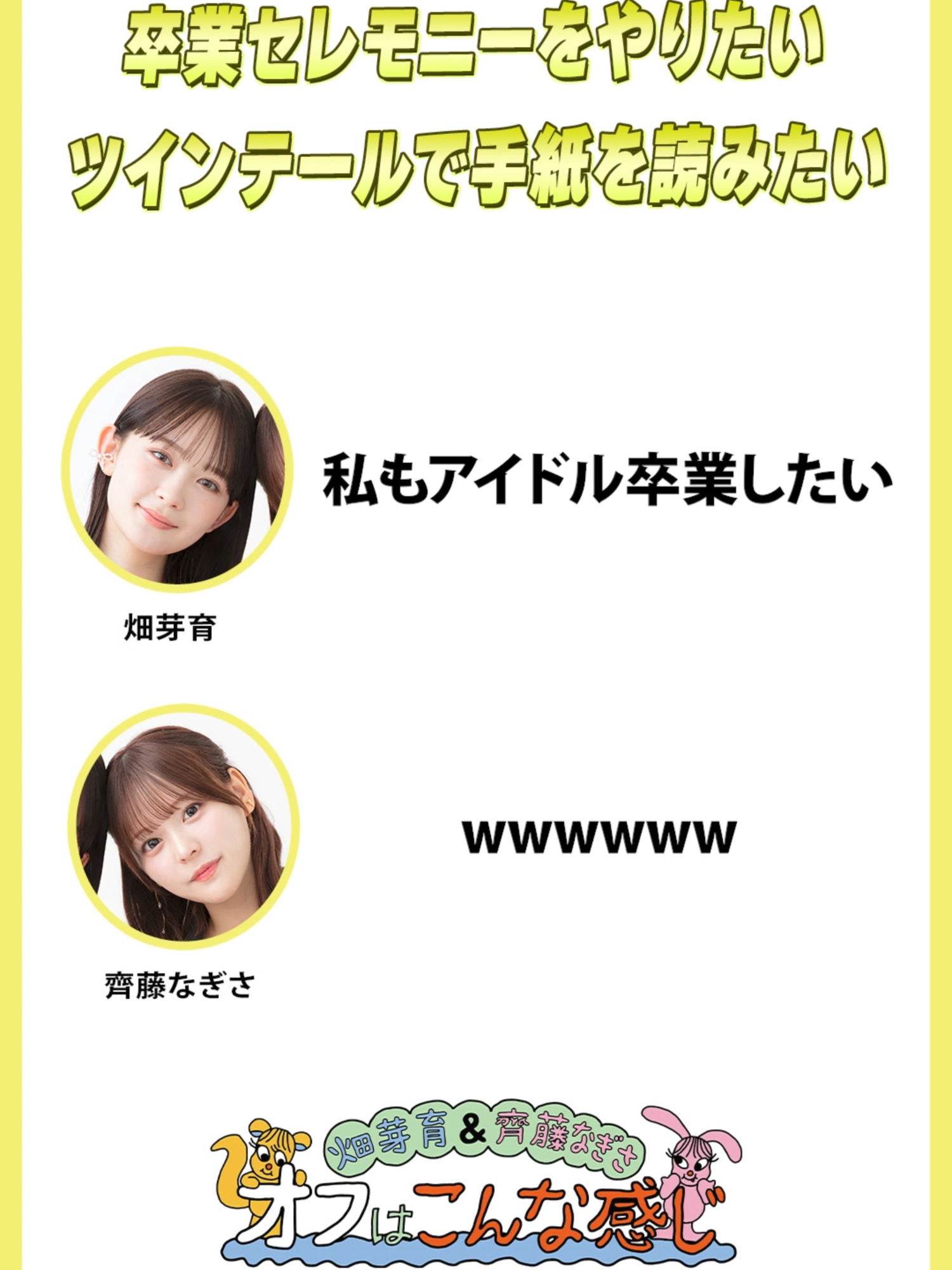 @【公式】畑芽育&齊藤なぎさ「オフはこんな感じ」