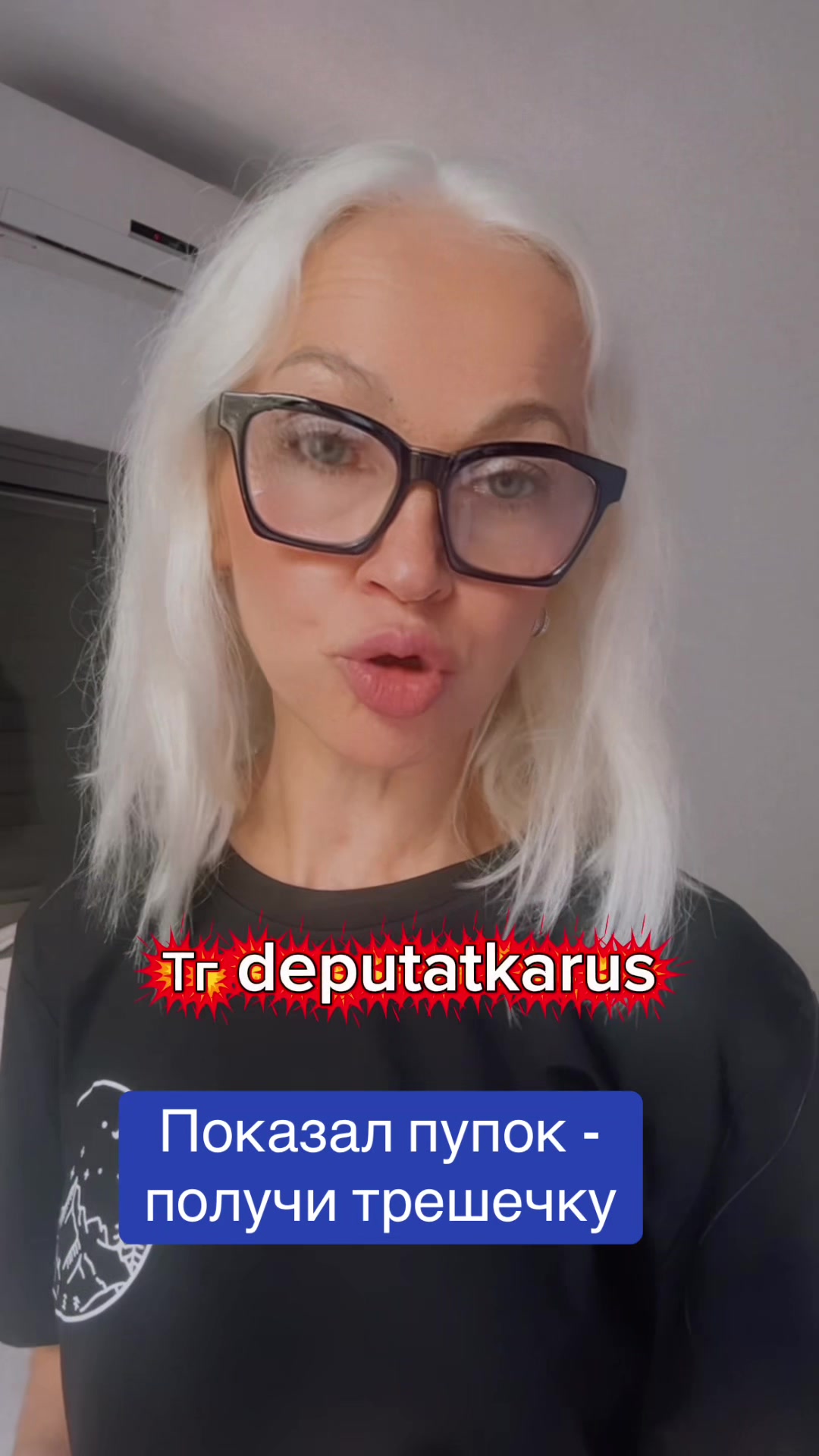 @Честная Депутатка
