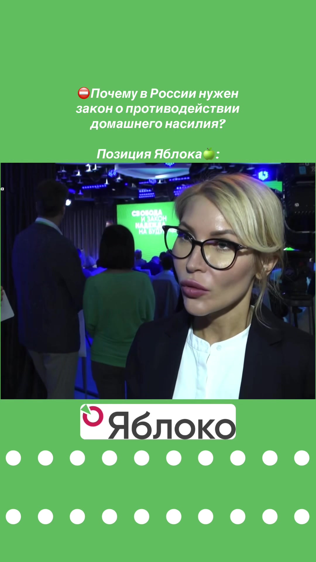 @Партия Яблоко