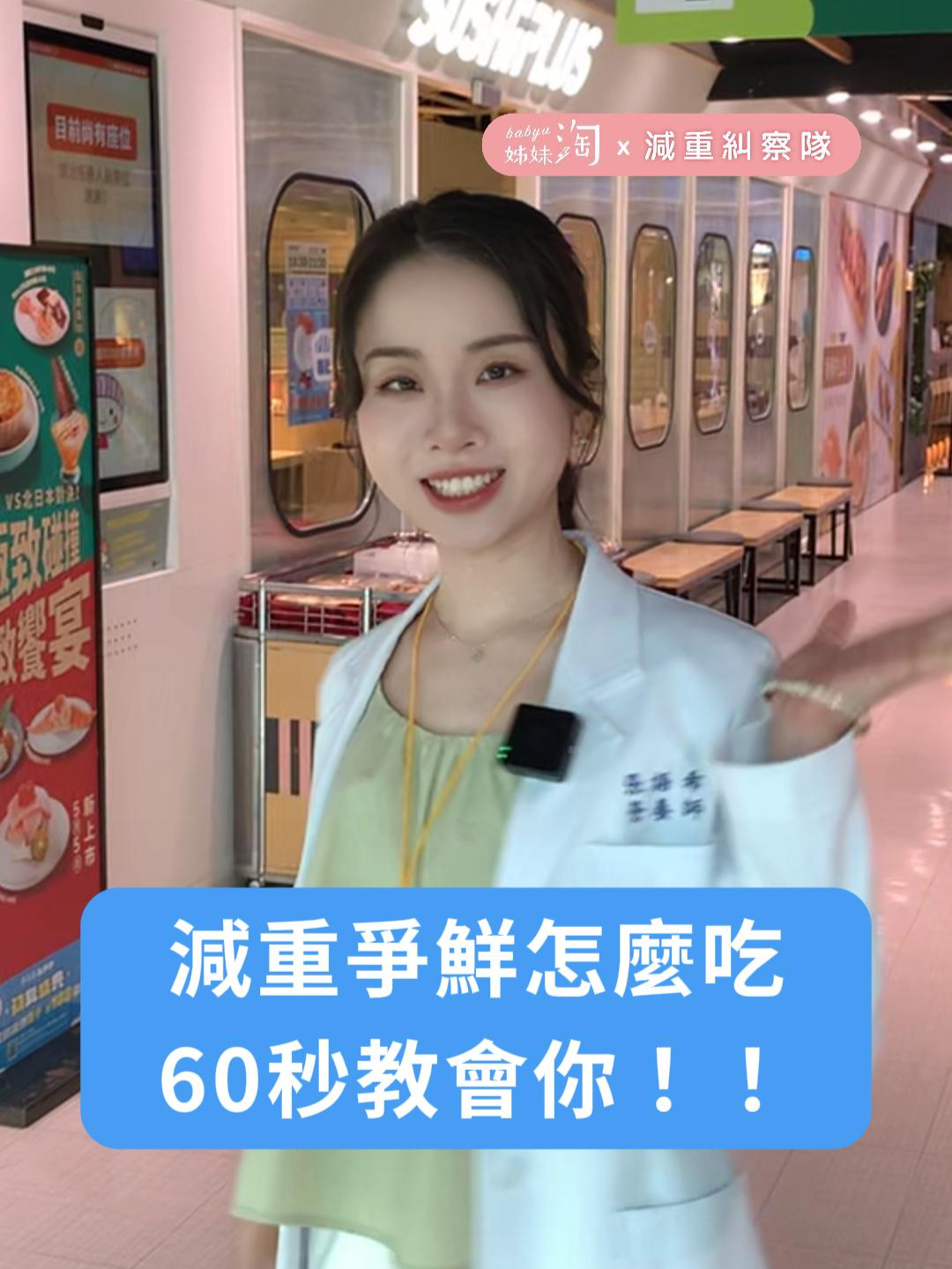 @減重糾察隊