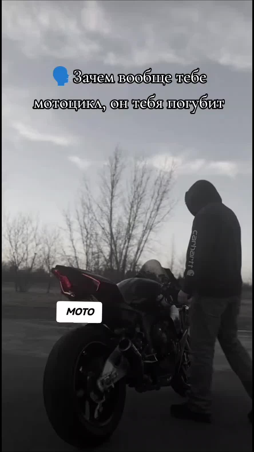 @МОТОнутый
