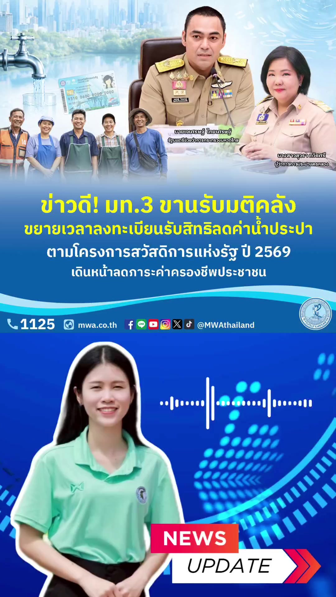 @สวท.มุกดาหาร