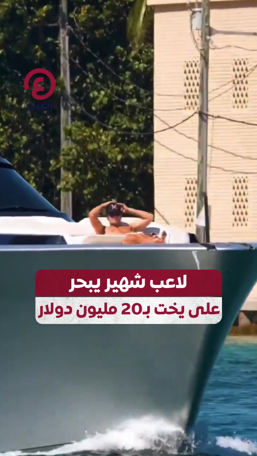 @العين الرياضية