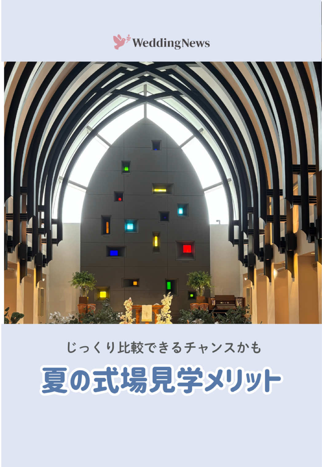 @ウェディングニュース-結婚式準備アプリ-