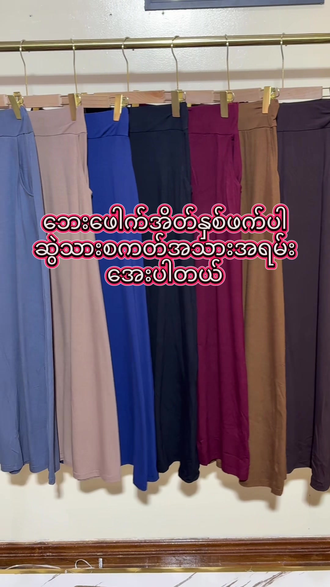@အင်ကြင်းခိုင် အထည်ဆိုင်