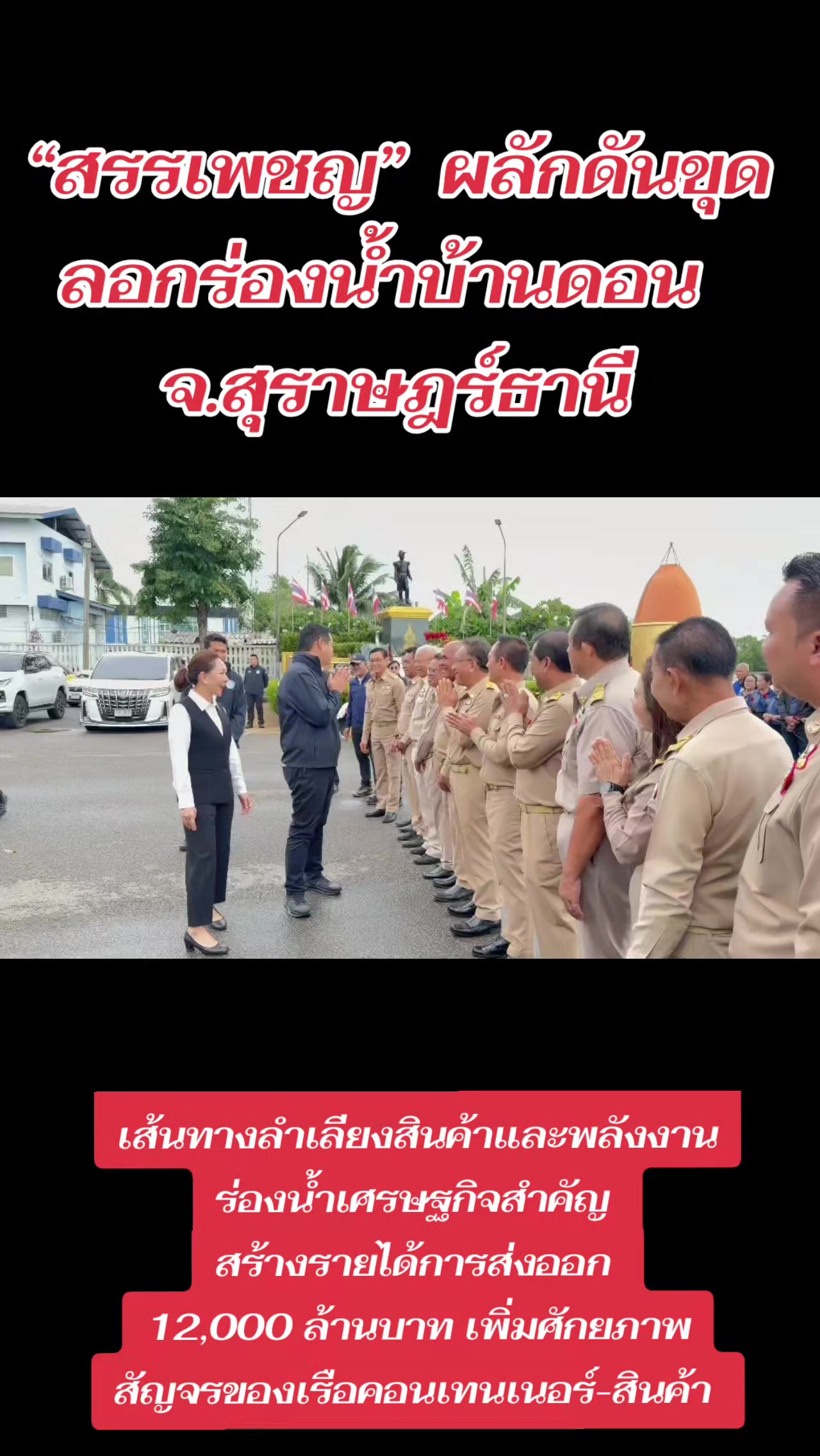 @สวท.เบตง News
