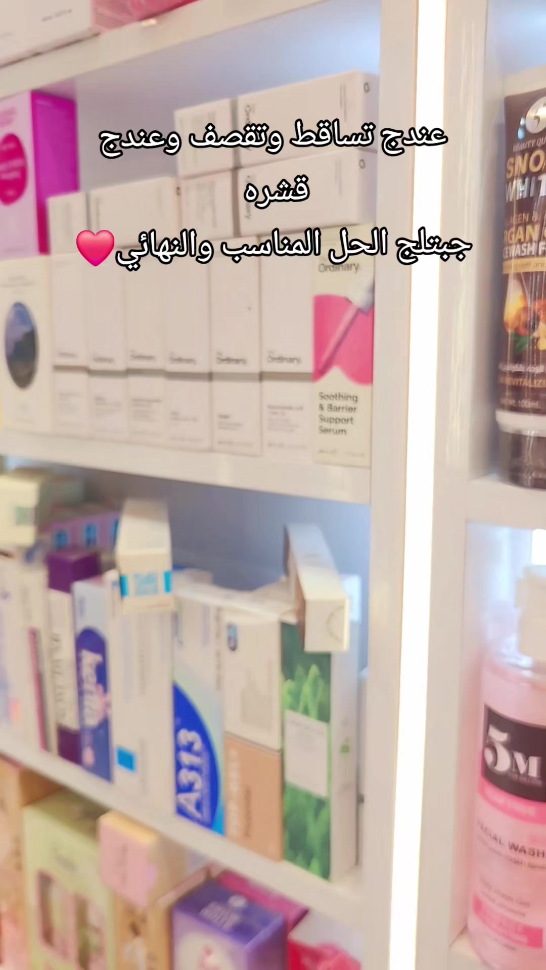 @كوزمتك عناية