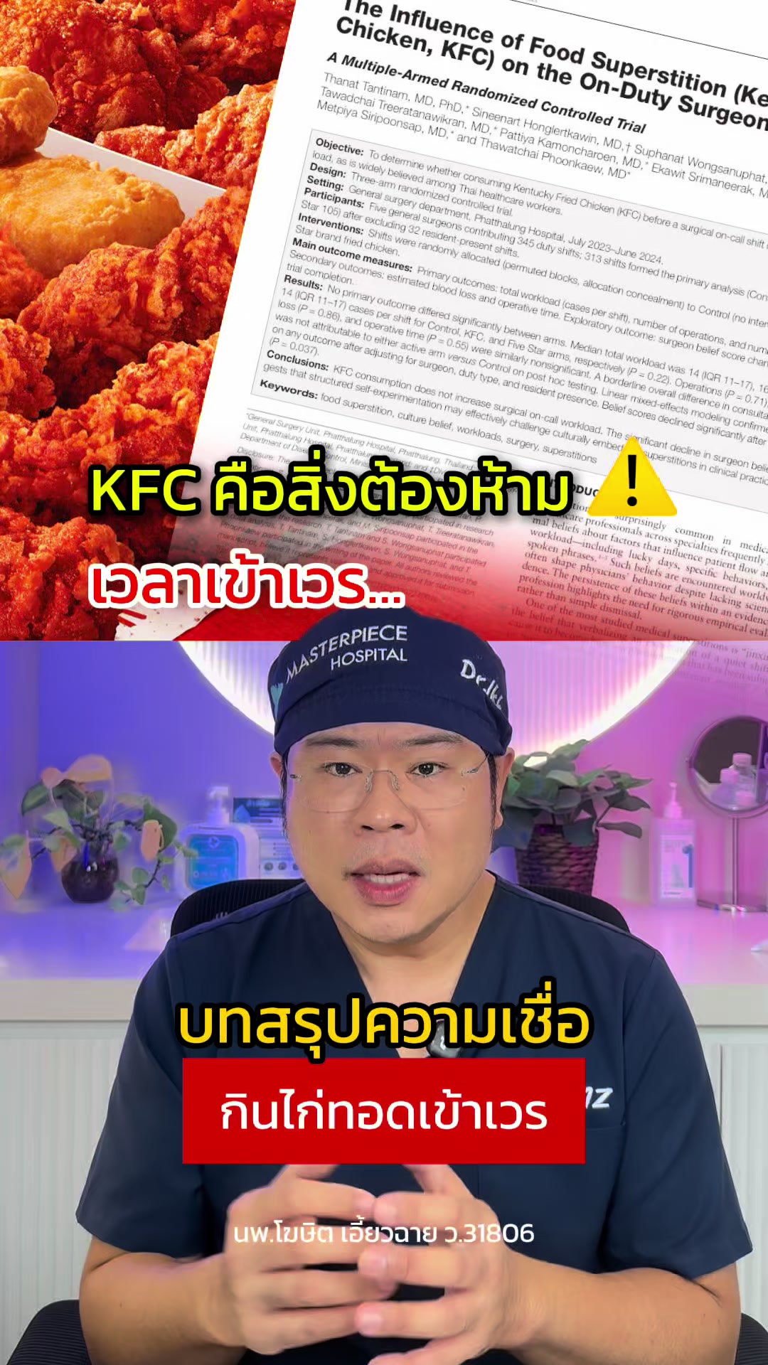 @หมอเบ็นซ์ มาสเตอร์พีซ