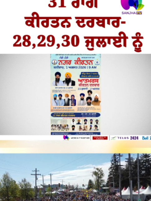 @Sanjha TV Worldwide