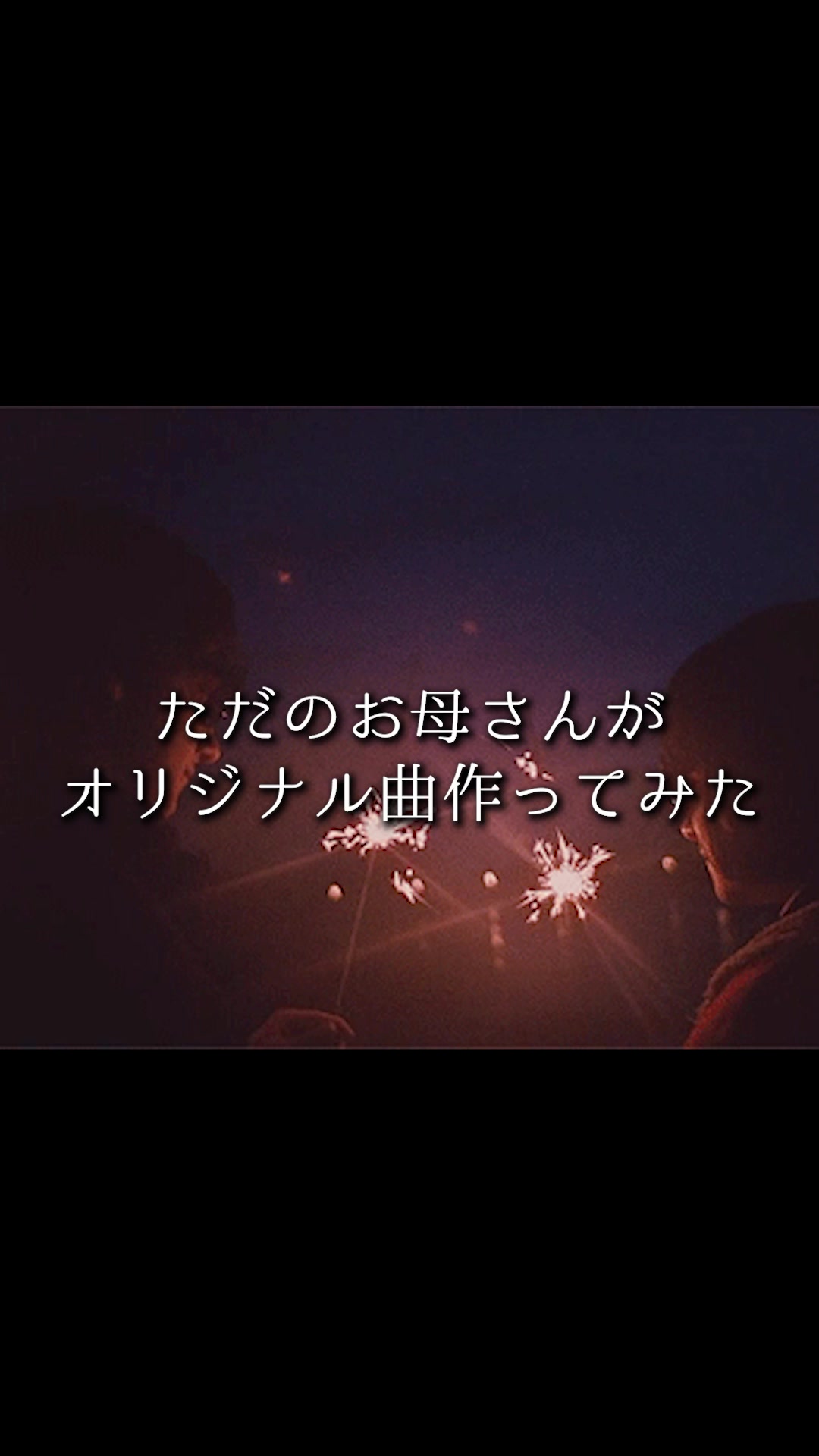 @ママの歌声がきれいすぎる。