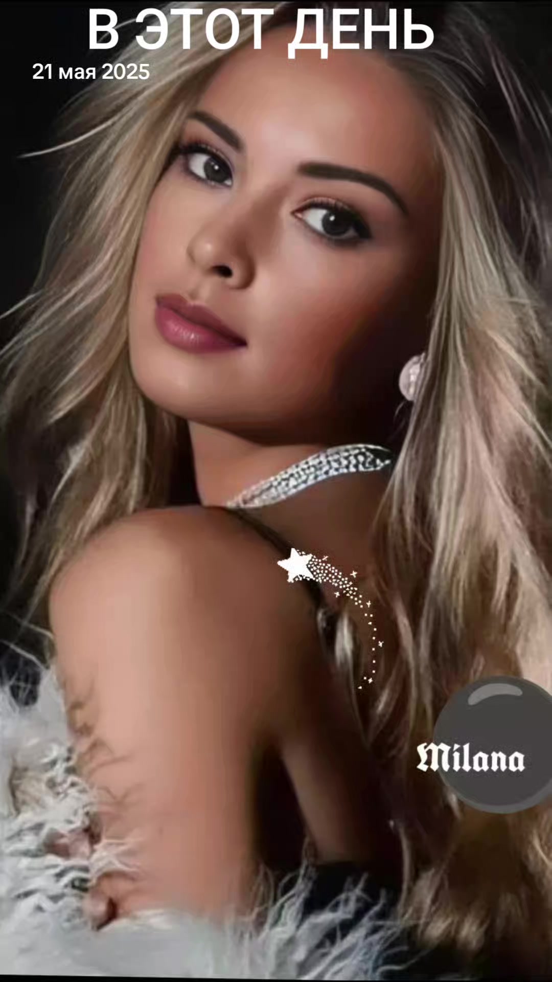 @Милана