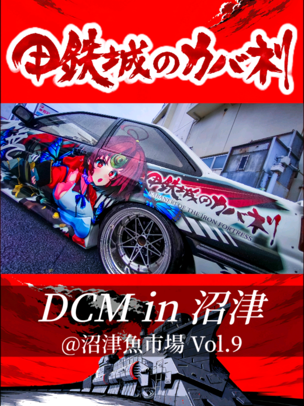 @痛車庫_2D Garage