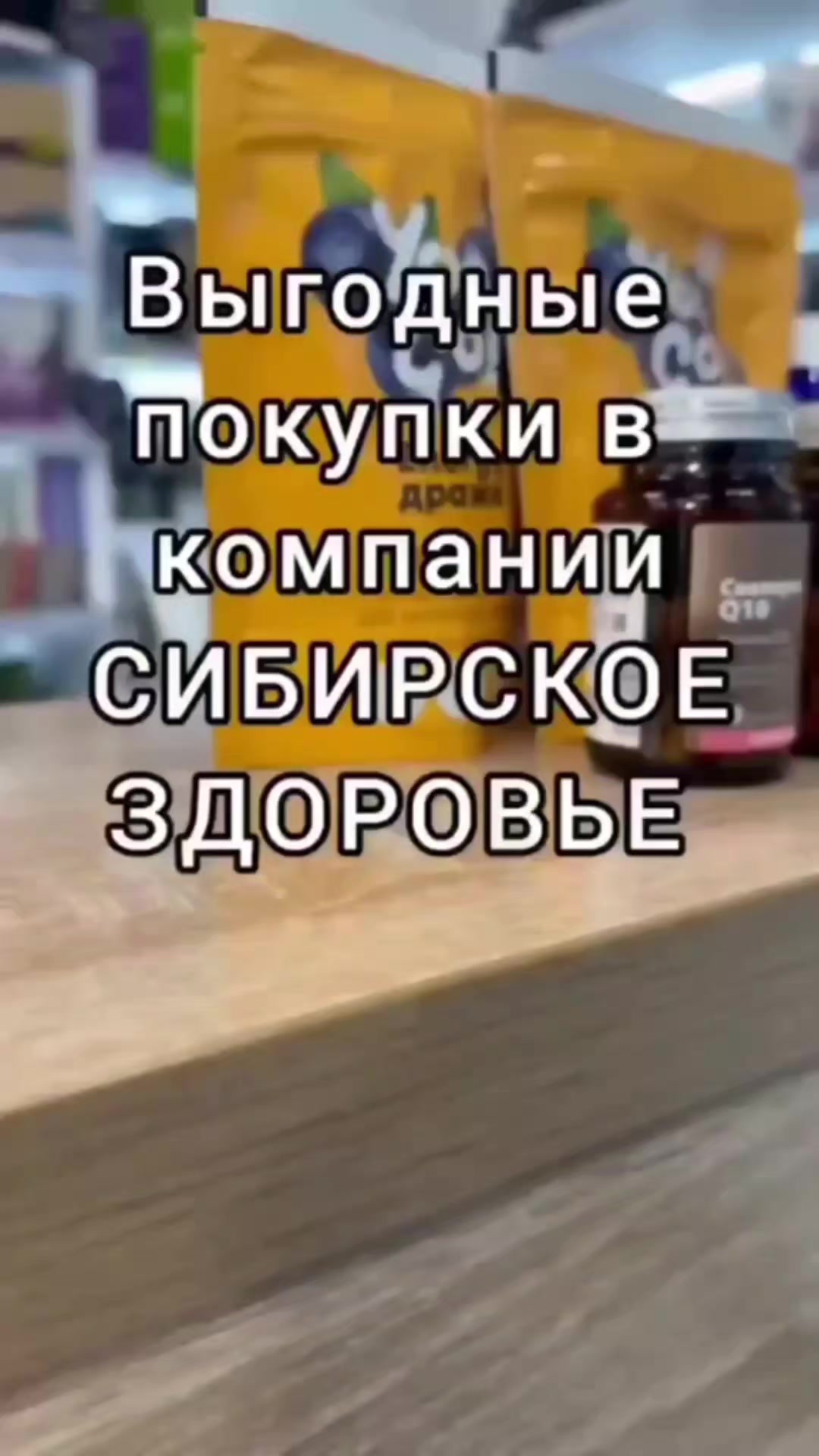 @Светлана Сибирское здоровье