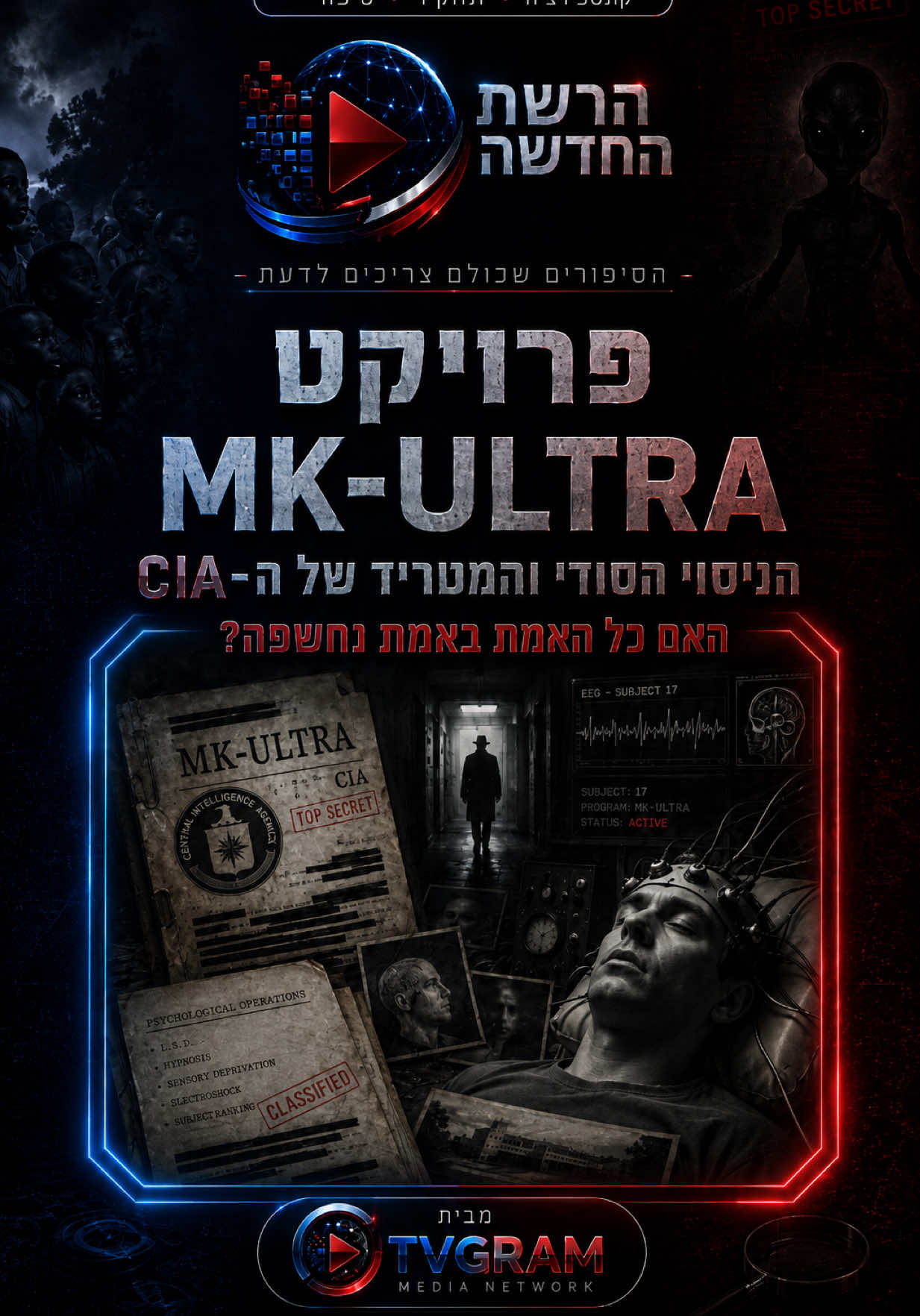 @הרשת החדשה