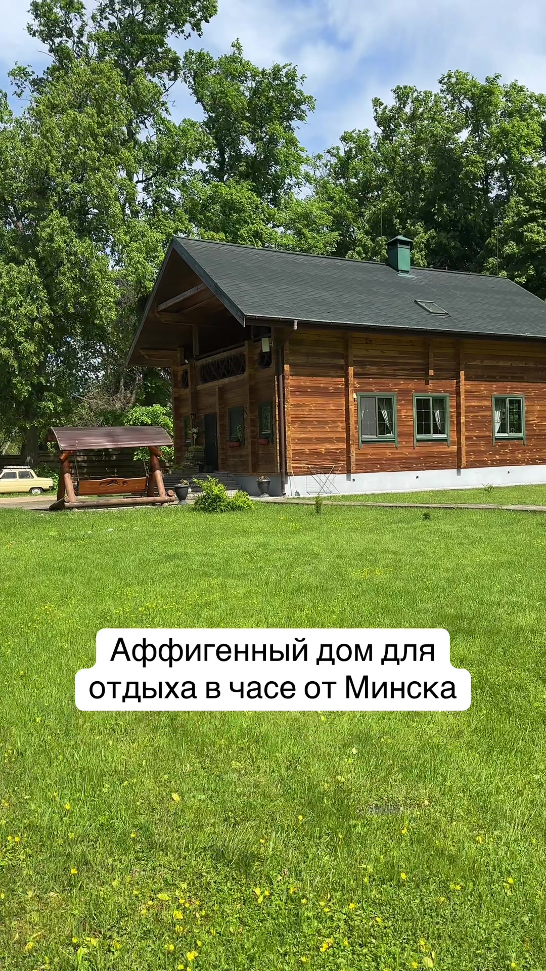 @ДОМА КЛЕВЕР. Отдых в Беларуси.
