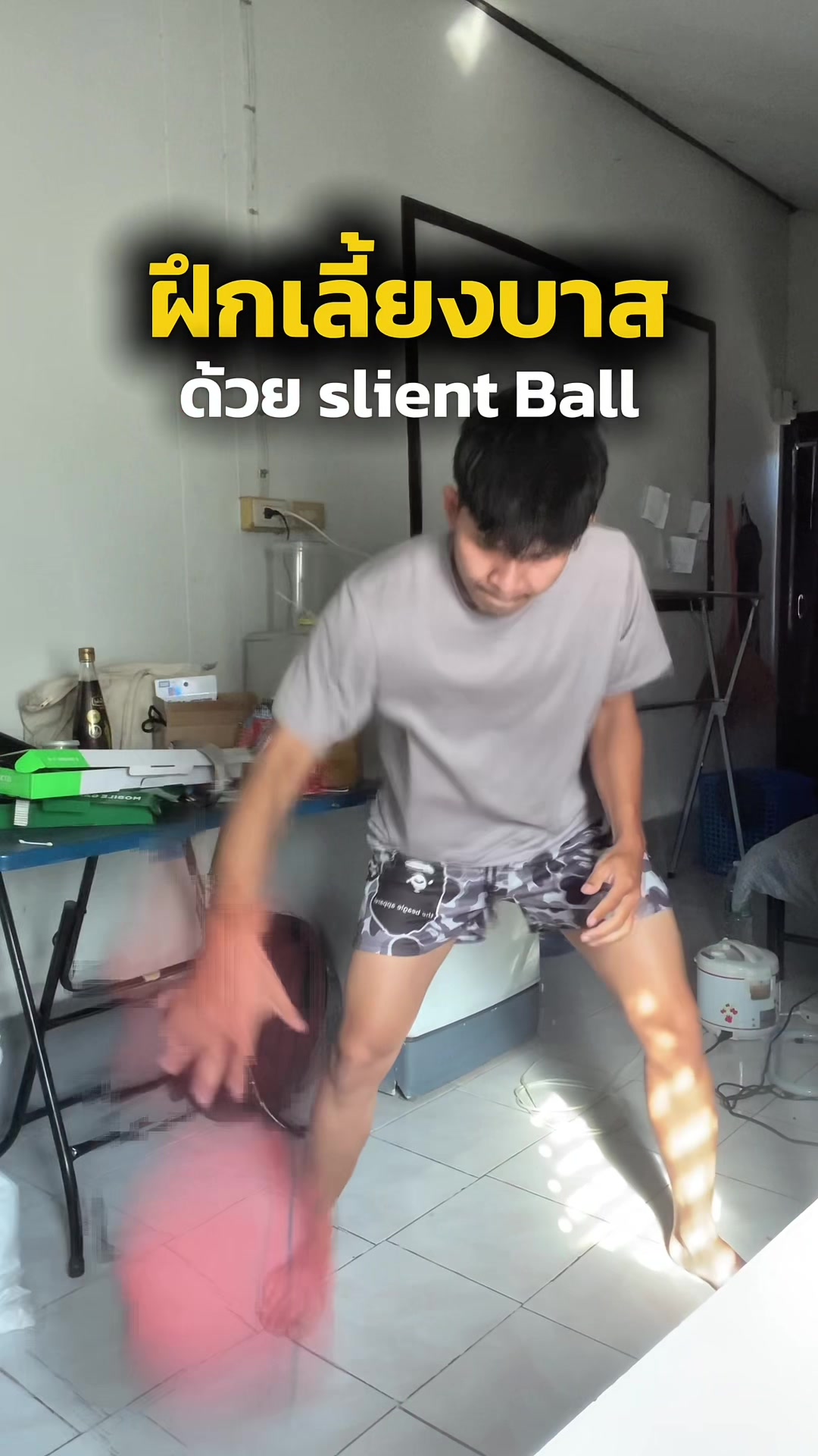 @ปอนด์ไม่ใช่นักแบด