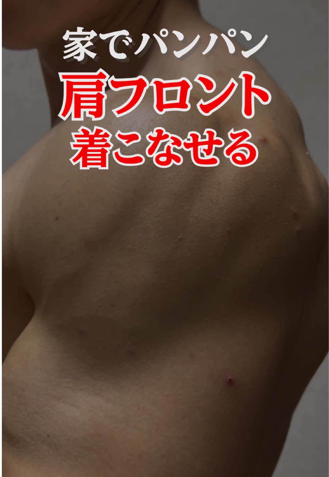 @ゆーや|宅トレでボディメイクコンテスト入賞した40代