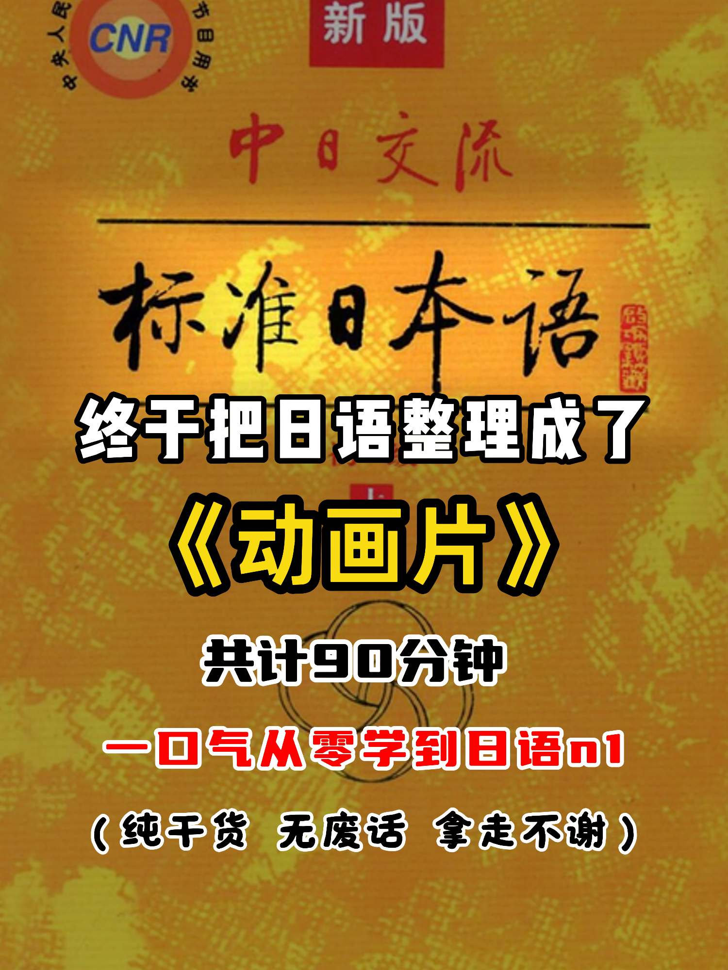 @日语小娜老师