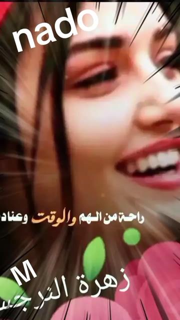 @زهرة النرجس 🌹 ياشااام