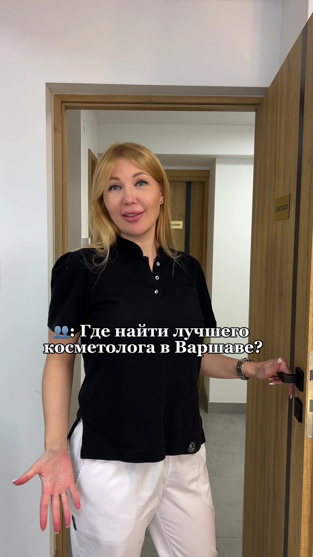 @КОСМЕТОЛОГ/ВАРШАВА 🇵🇱