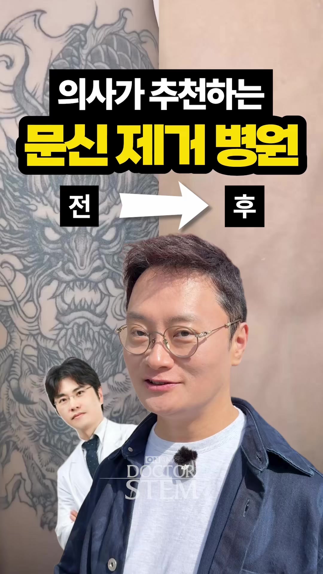 @닥터 스템 오승민 | 오앤의원 대표원장