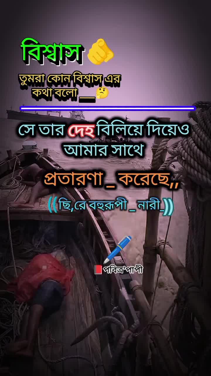 @💔👁পবিত্র পাপী👁💔